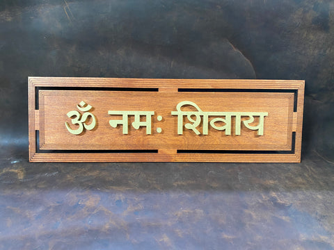 Shiva Mantra Wall Art 16.5" (Red and Gold)